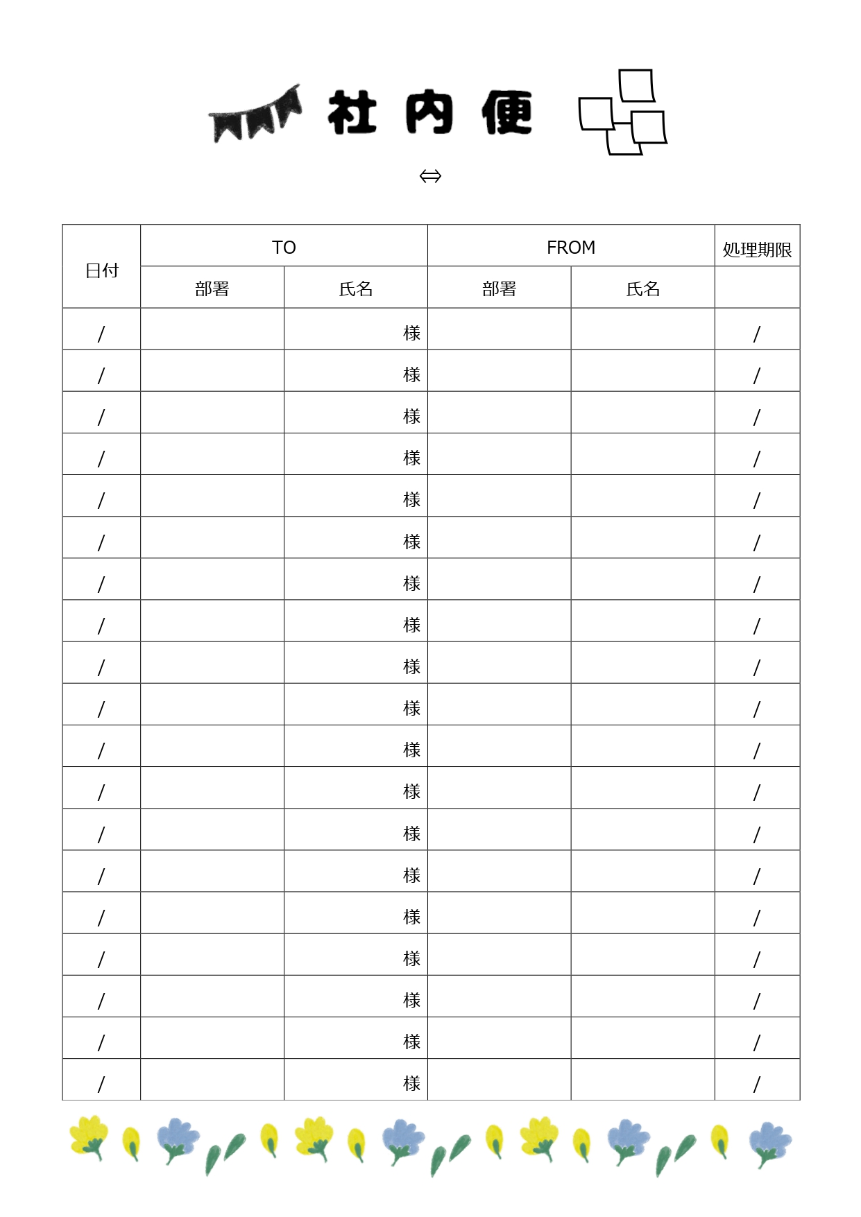 社内便（順番表）宛先部署名・担当者名、送付元部署名、担当者名のかわいいイラスト入りのテンプレートとなります。社内便用の、宛先に使える素材で、プリントしてリサイク