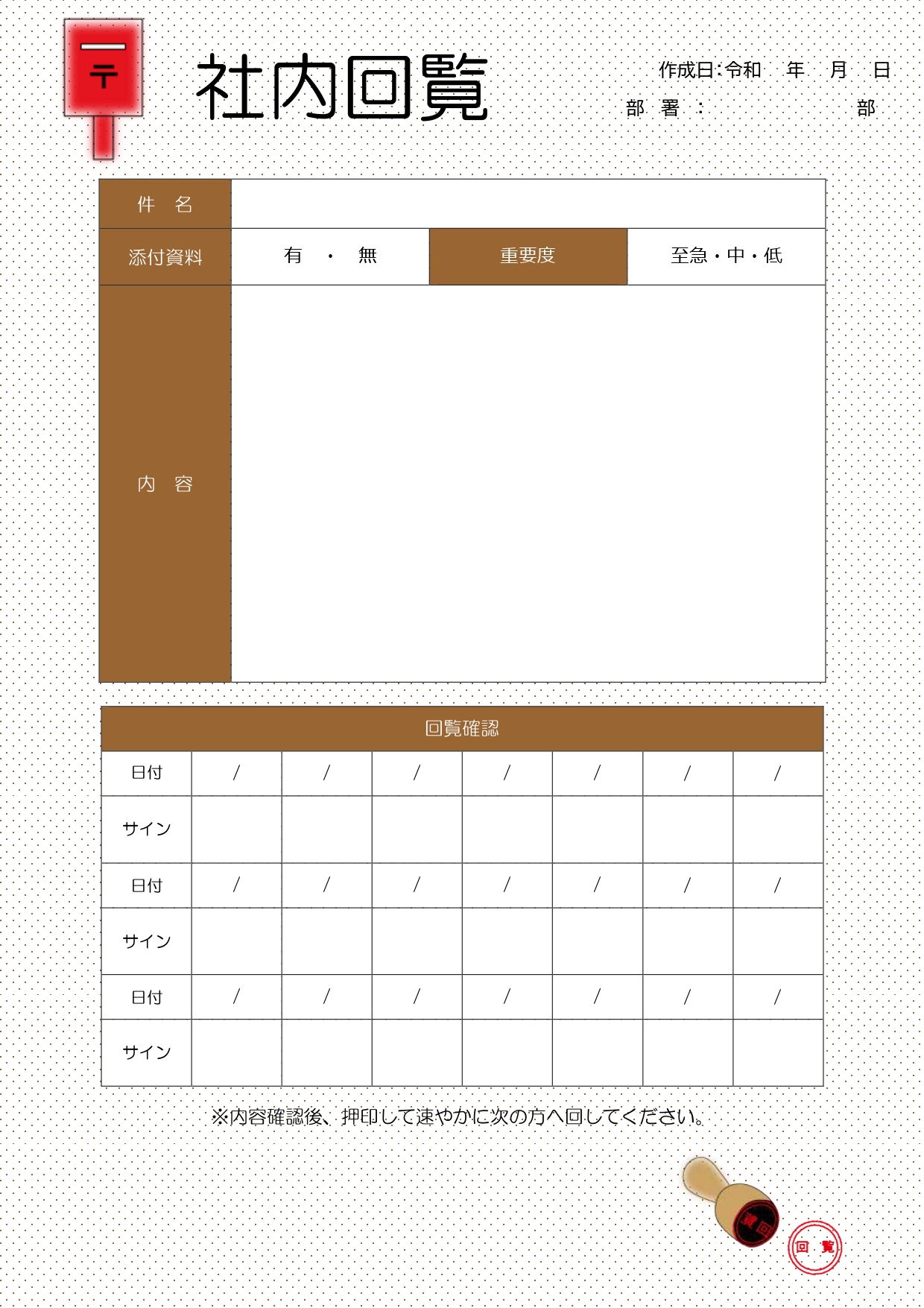 かわいい！書き方・作り方が簡単な社内回覧板・順番表「Excel・Word・PDF」のテンプレートとなります。イラスト入りとなり、かわいい＆おしゃれなデザインとな