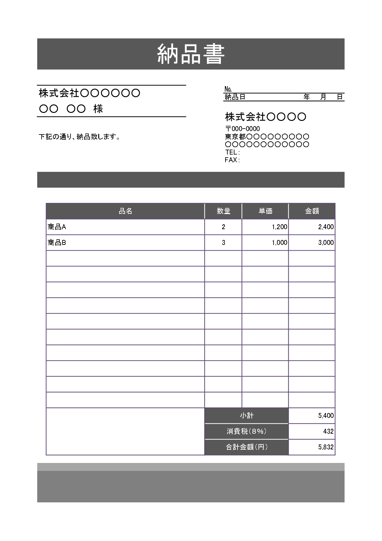 ビジネスに最適！シンプルなモノクロ（白黒）納品書「Excel」で簡単作成が出来る！A4サイズで印刷が簡単なテンプレートとなります。シンプルでありながら、モダンで