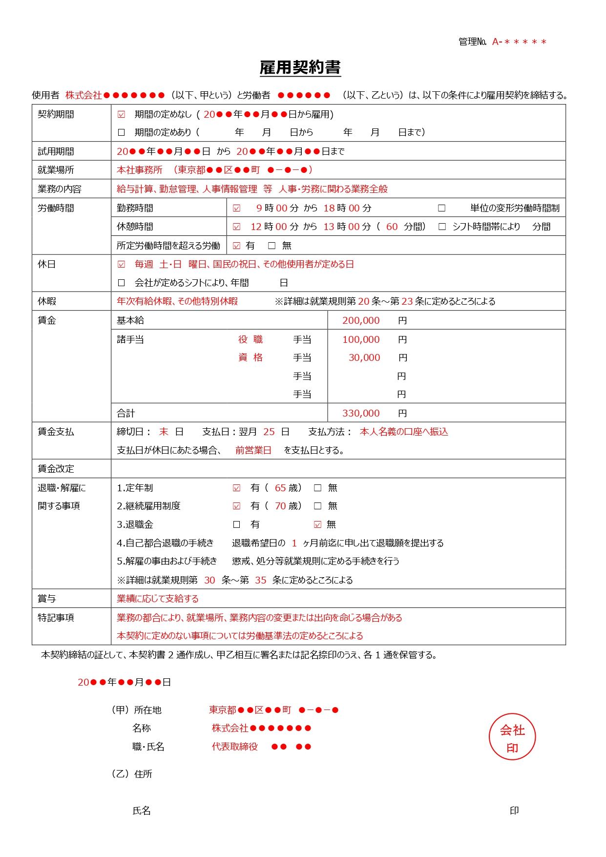 記入見本があり初めての方がも書きやすい◎必要項目を網羅した「雇用契約書」のテンプレート！ 雇用主と労働者の間で取り交わされる雇用契約書のテンプレートです。双方が