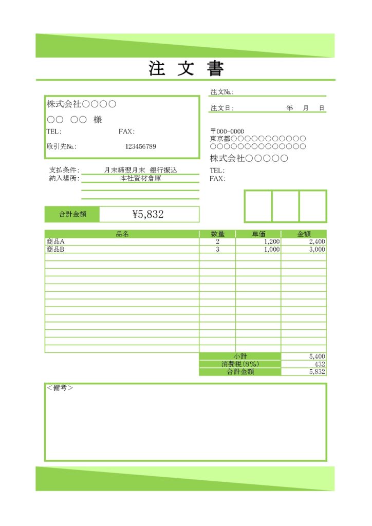 商品注文書(縦型・グリーン・エ