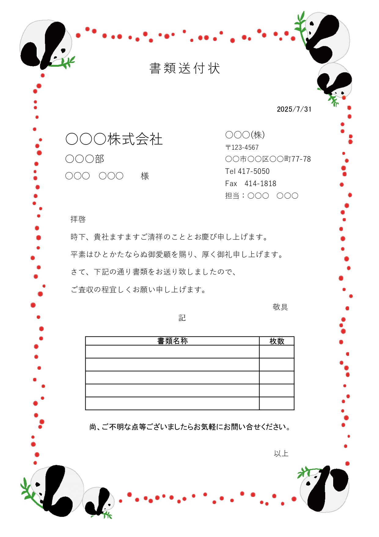 かわいい！パンダフレーム（社内・取引先）送付状・添え状「簡単編集のエクセル・ワード」が使えるテンプレートです。イラストはフレームで描かれておりますので、ダウンロ