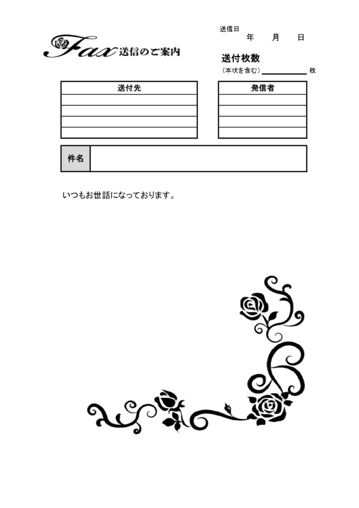 オシャレ!薔薇のFAXロゴとワ