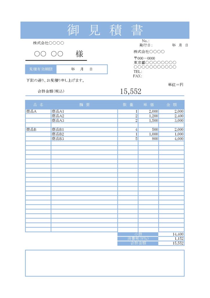 見積書「Excel・エクセル」