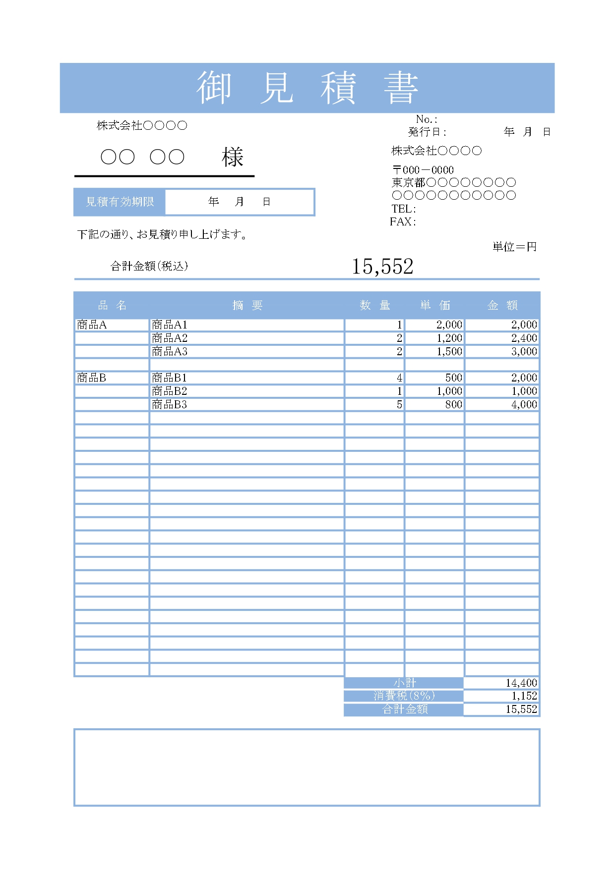 見積書「Excel・エクセル」書き方も簡単！編集可能なシンプルなブルー（青色・縦型）のテンプレートです。ダウンロード後にエクセルの関数を編集する事で、消費税など