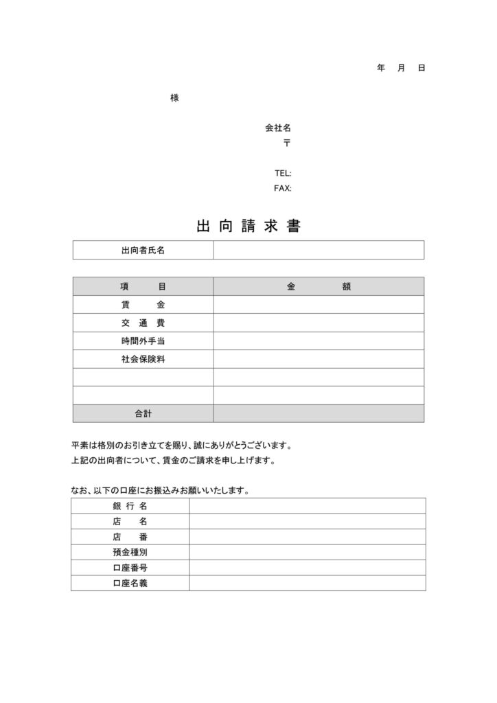 出向者の人件費や給与・負担金の