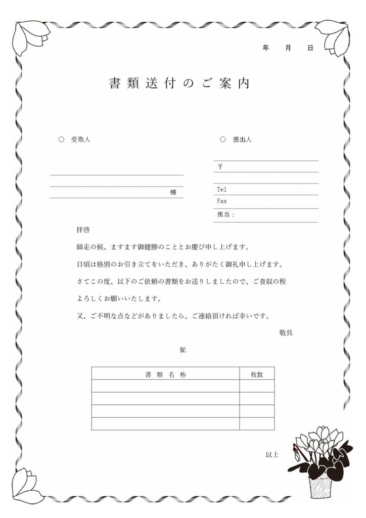 FAX&書類送付状!12月の花