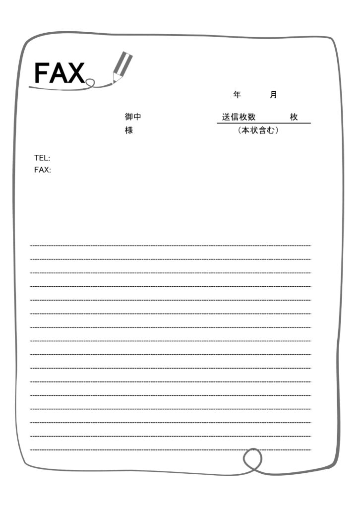 FAX送付状の外枠フレームを鉛