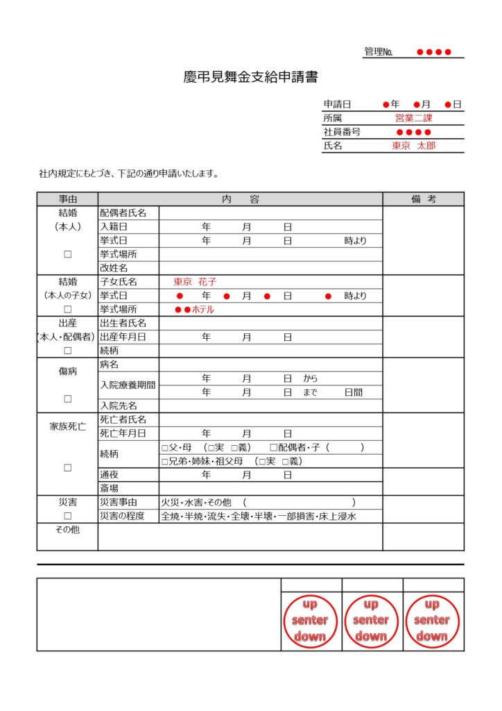 慶弔見舞金支給申請書「Exce