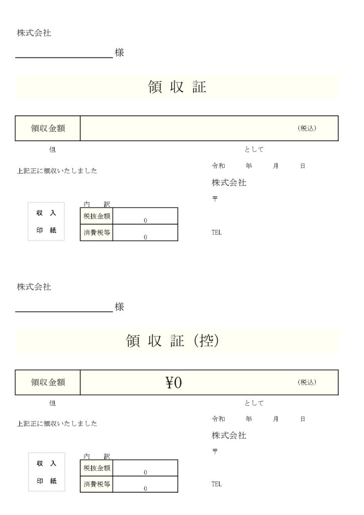 領収書控えを一緒に作れるテンプ