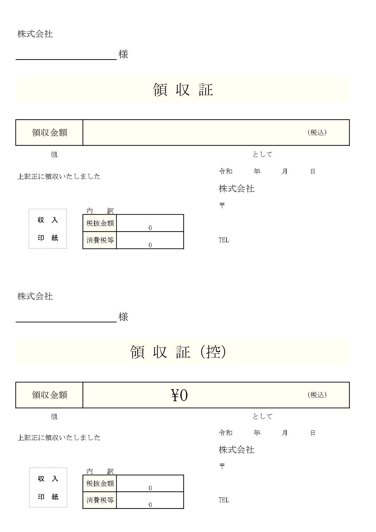 領収書控えを一緒に作れるテンプレート！Excelは自動計算入りで簡単スピーディーに作成できます！ 文字に支障が出ないレベルで、うっすらと黄色い色がついています。