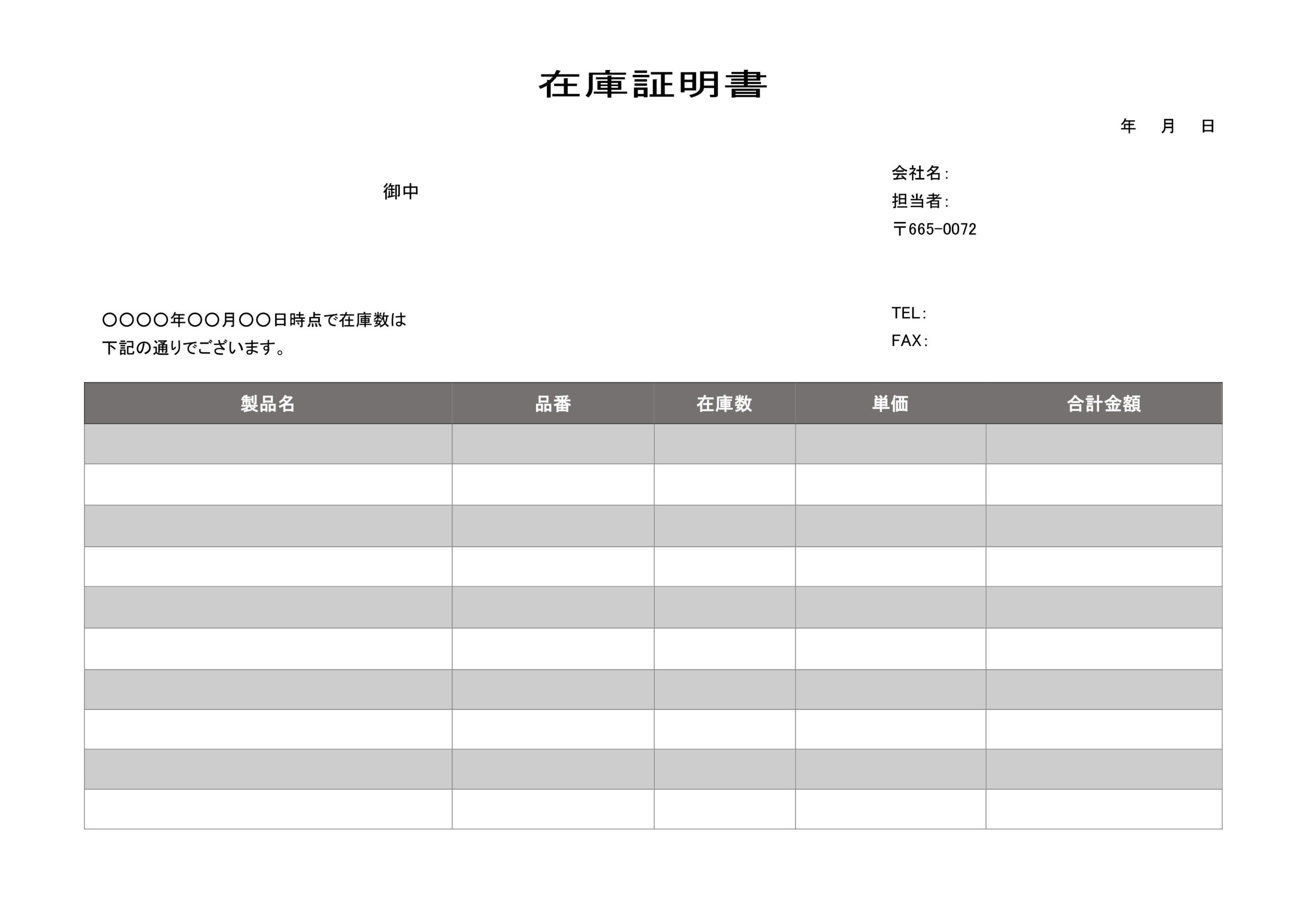 倉庫の棚卸を行った時に発行出来る在庫証明書のフォーマット！書き方も簡単でエクセルで管理・ワードで作成をダウンロード 倉庫などの棚卸時に在庫の個数から合計金額まで