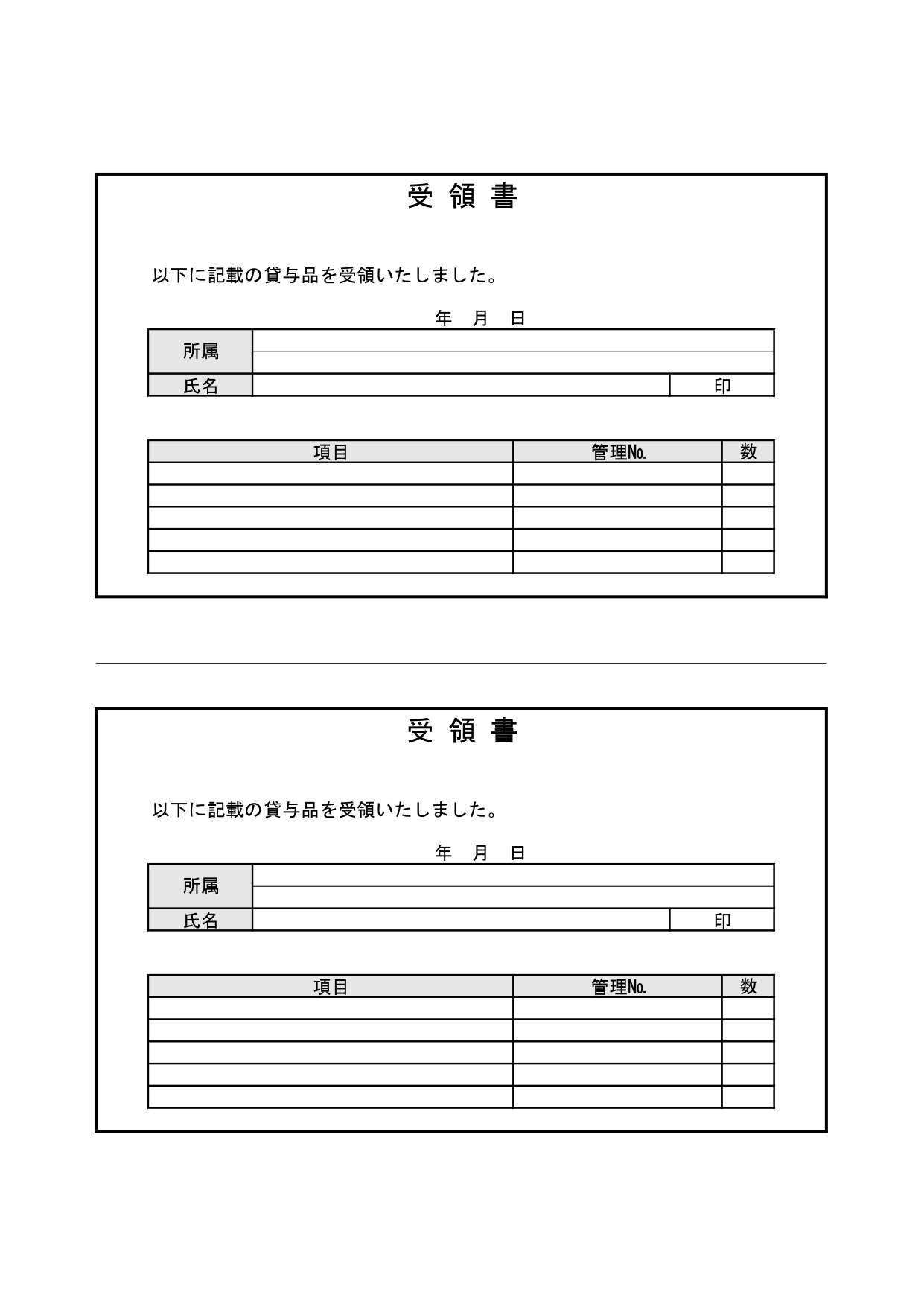 書き方が簡単！シンプルな受領書「A4・2分割・Excel・PDF・Word」モノクロ（白黒）のテンプレートとなります。シンプルなデザインで項目が決まってますので