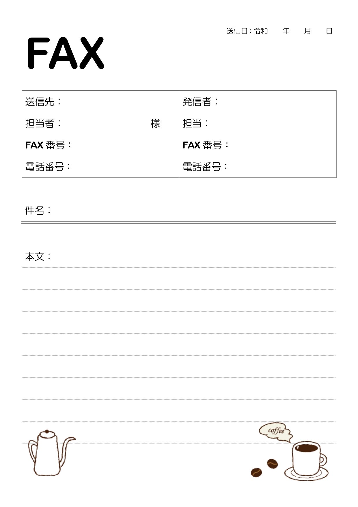 イラスト（コーヒー＆ポット）FAX送付状「Excel・Word・PDF」オシャレなデザイン素材 イラスト入りのFAX送付状「Excel・Word・PDF」オシャ