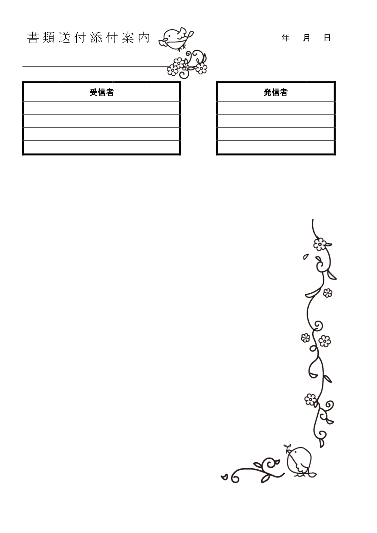 小花と飛んでいる小鳥が可愛いイラスト・添え状・書類やFAX送付状「Excel・Word」で簡単に編集が出来るテンプレートとなります。会社内や会社外に書類などを送