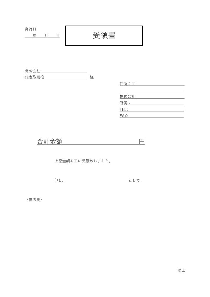 金銭受領書のテンプレート◎記入