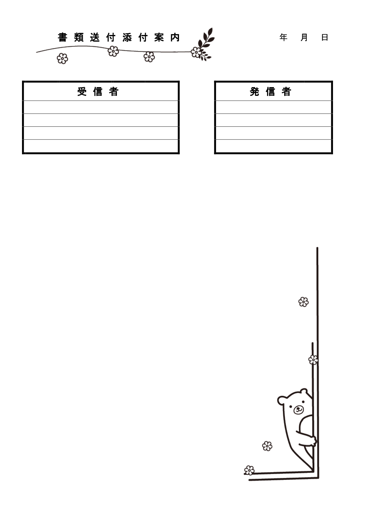 壁から覗き込むクマが可愛いイラスト・添え状・書類やFAX送付状「Excel・Word」社内・社外・採用に使える 壁から覗き込むクマが可愛いイラスト・添え状・書類