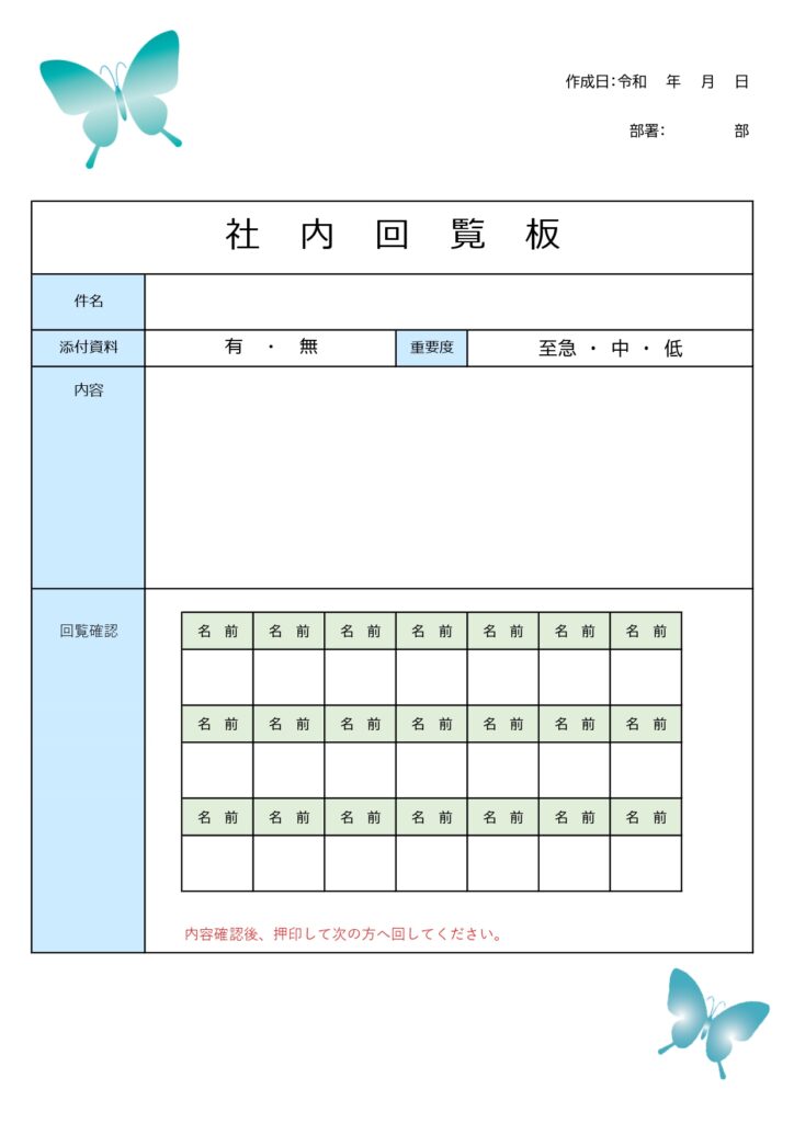 社内の回覧板・順番表「Exce