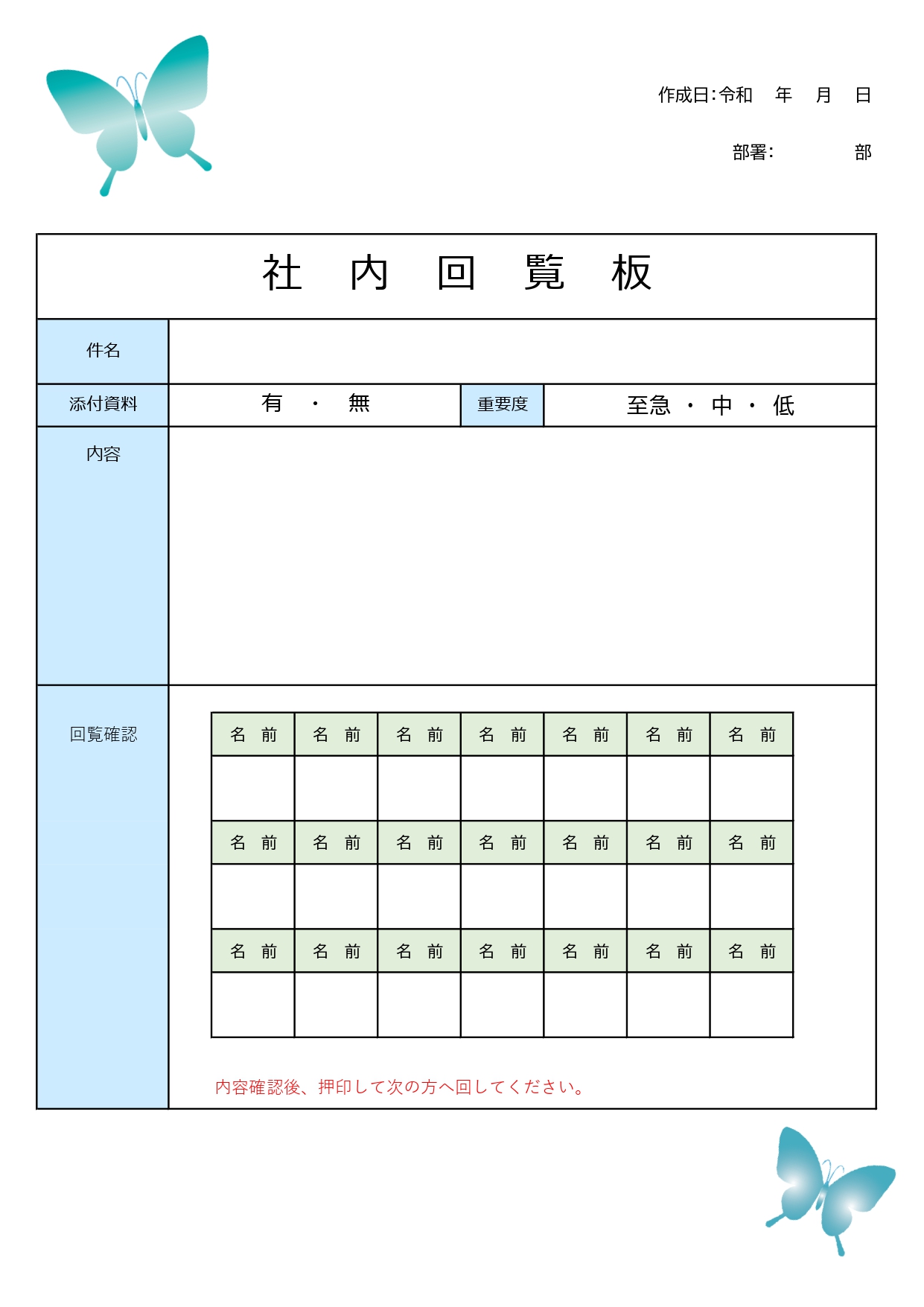 社内の回覧板・順番表「Excel・Word・PDF」かわいい！効率化・ビジネスのテンプレートとなります。社内で書類やお知らせなどを早く順番に回す方法としエクセル