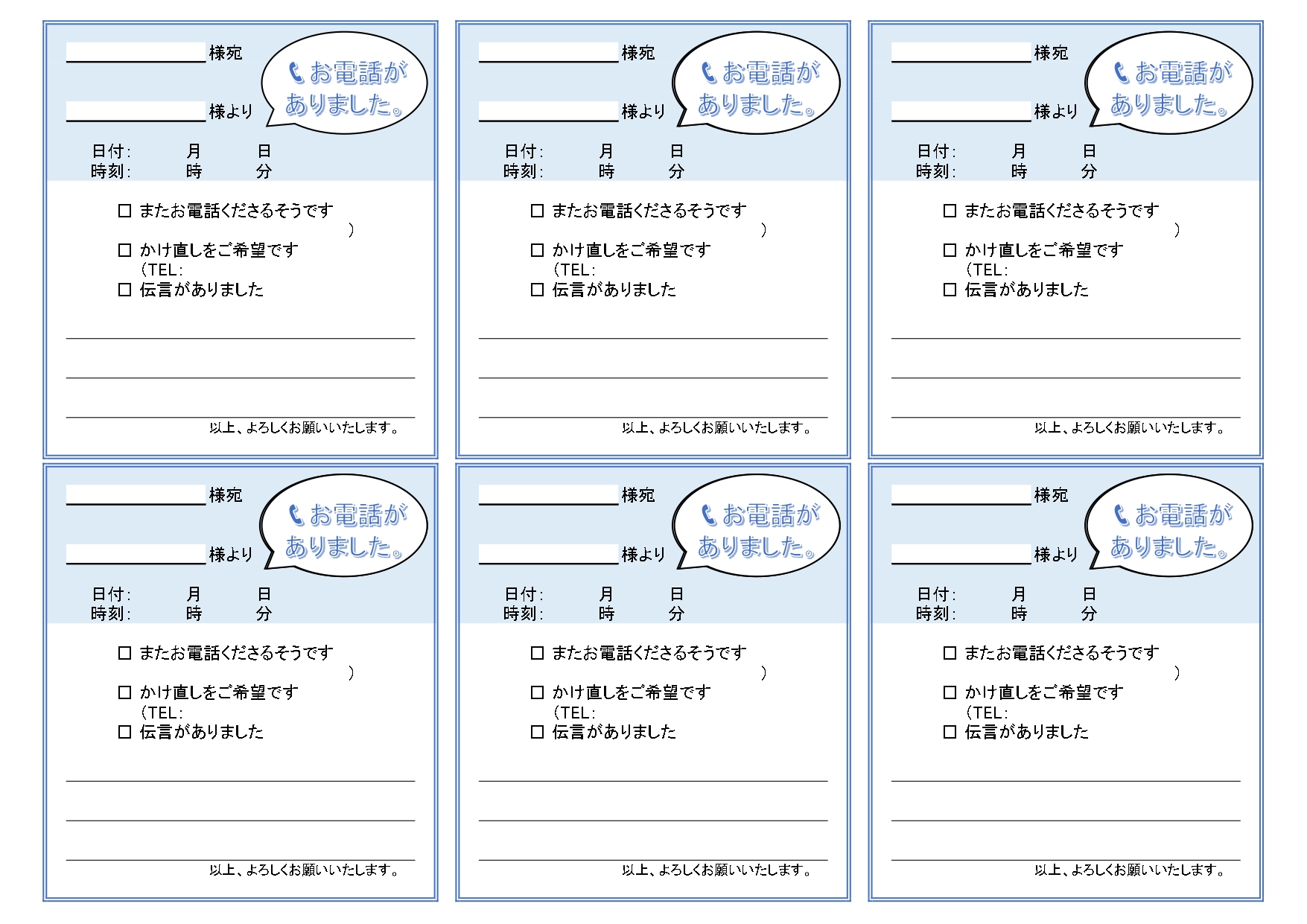 電話メモの面倒でも取り方が簡単な雛形「A4/6枚・Excel・Word・PDF」書き方や使い方が便利なテンプレートとなります。A4で6分割されているデザインとな