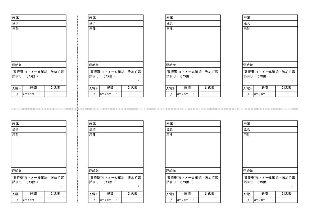 伝言・電話メモ「A4・8枚・E