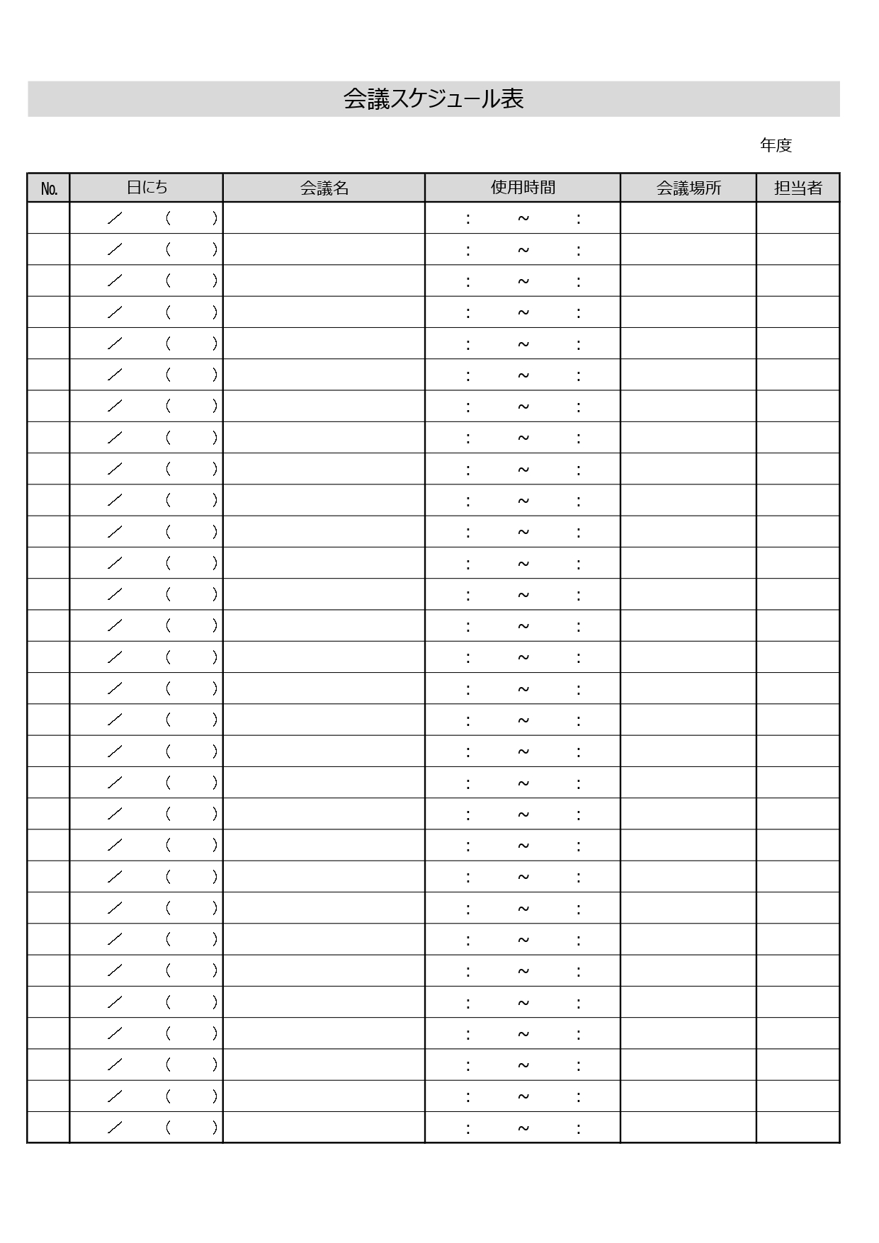 会議室スケジュール管理（予約表）シンプル・Excel・Word・PDFで作り方が簡単！スケジュール予約や会議室の利用調整に簡易的に使えるテンプレートとなります。
