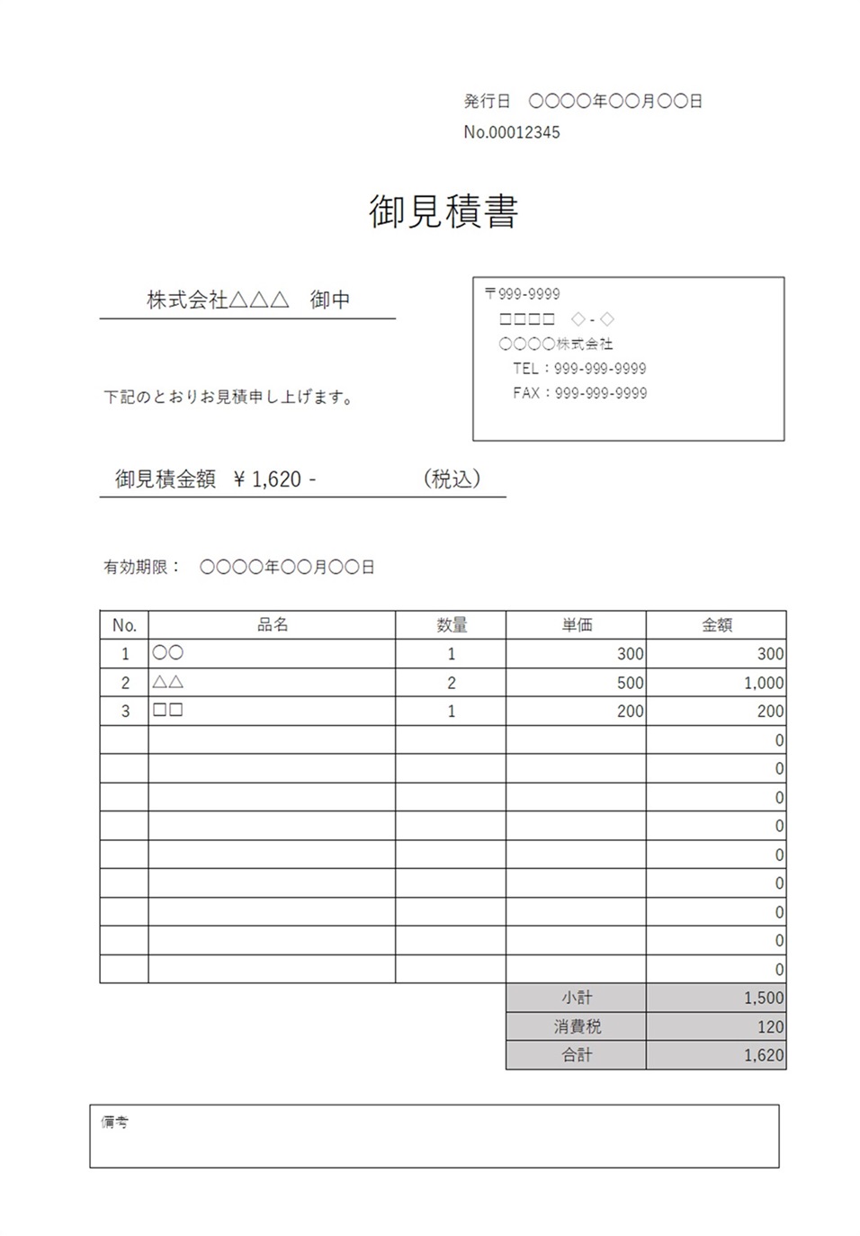 シンプルな見本・サンプルありの見積書「Excel・Word・PDF」ビジネス・取引先に使えるのテンプレートとなります。基本的にビジネスで使う事を想定したシンプル