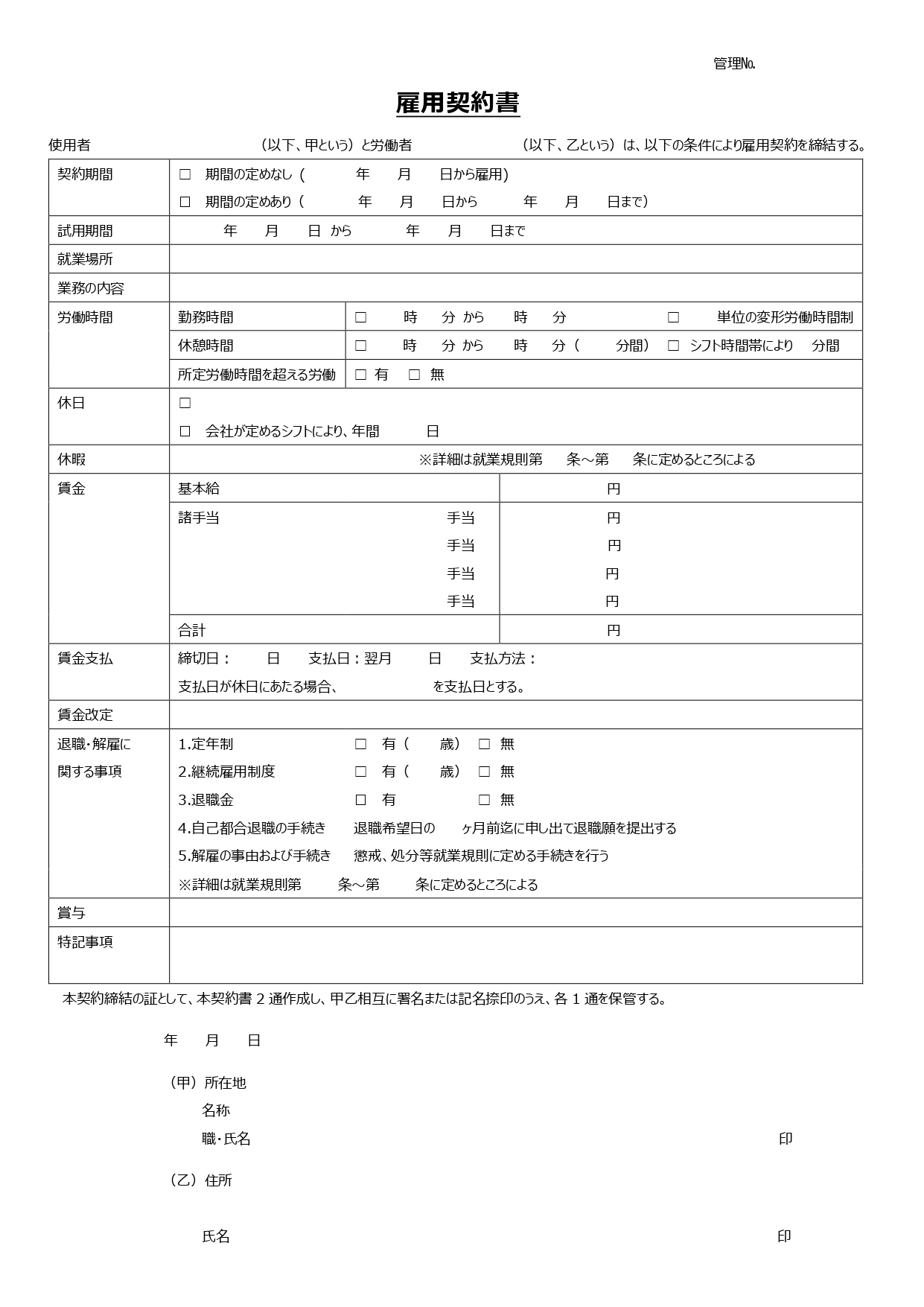 無料テンプレート 契約書 労働者