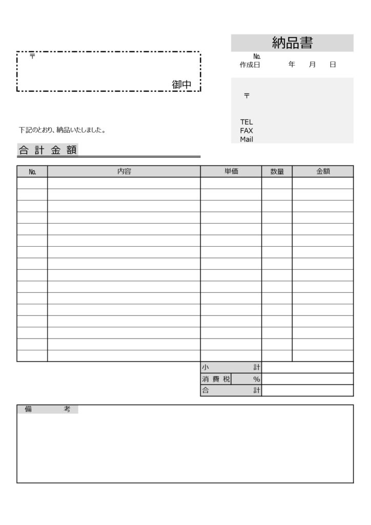 納品書(記入例・見本)シンプル