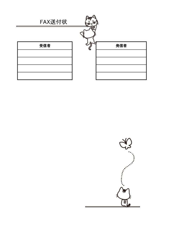 FAX・書類の送付状(ネコのイ