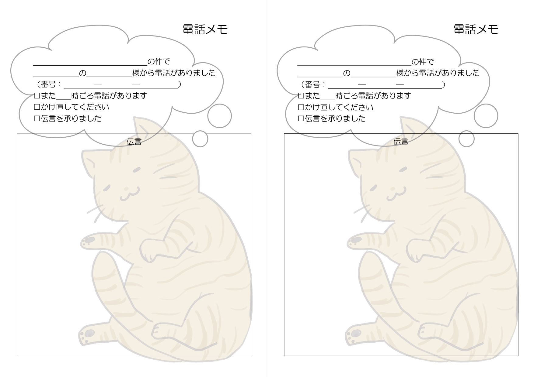 【電話メモ】眠っているかわいい猫の寝言の吹き出しから伝言を残す、ユニークなデザインのテンプレート！ 無機質になりがちな電話メモに遊び心を入れた、癒されるテンプレ