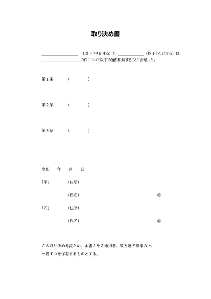 見本としても!取決め書「エクセ