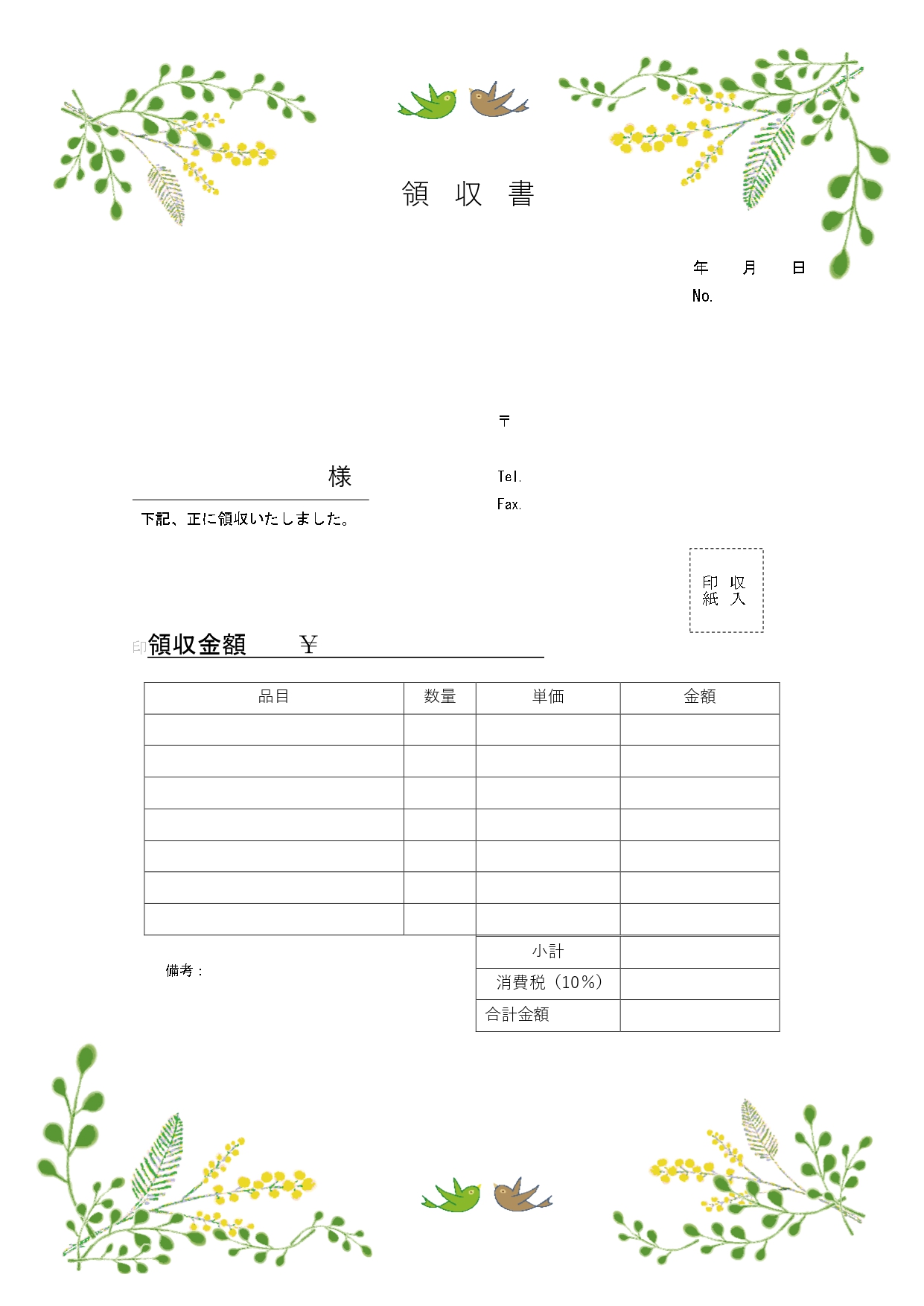 記入例・見本あり！ミモザと小鳥と領収書「A4・Excel・Word・PDF」おしゃれなテンプレートとなり、フレームでミモザと小鳥が描かれているデザインとなります