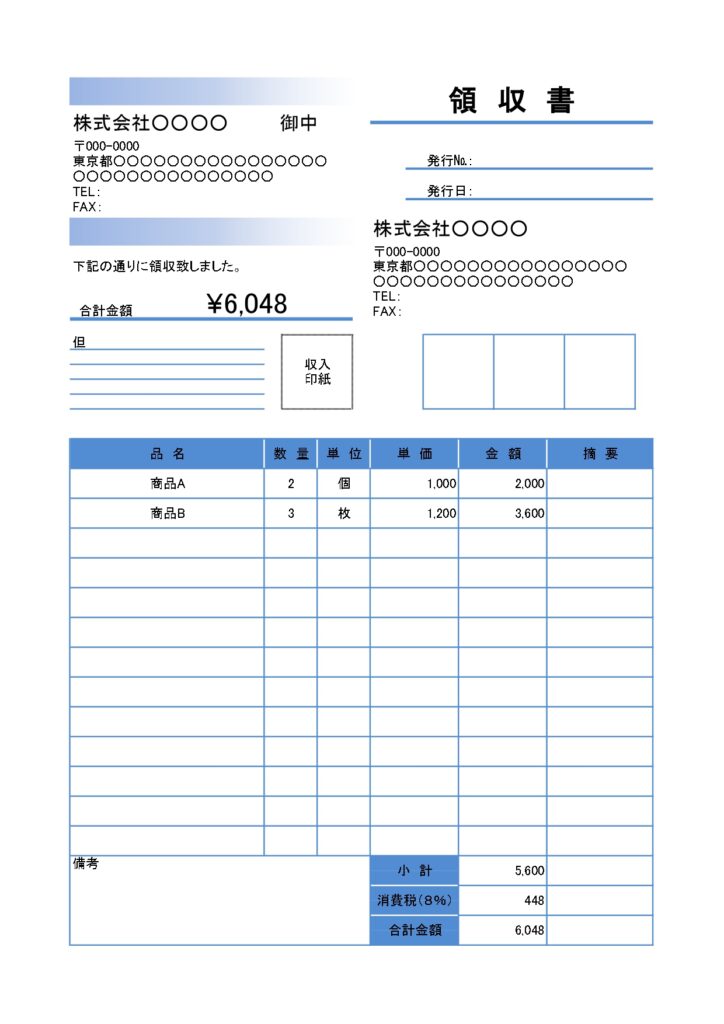 シンプルで見やすい領収書(エク