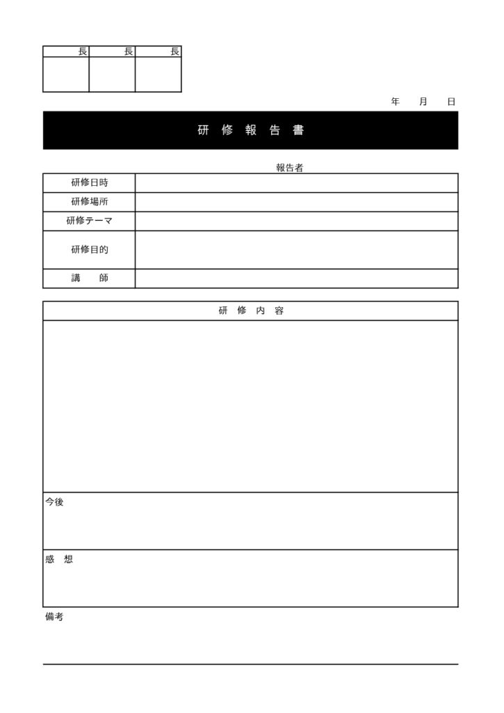 社内外で使えるシンンプルな研修