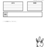 無料テンプレート 書類・FAX送付状 ウサギ