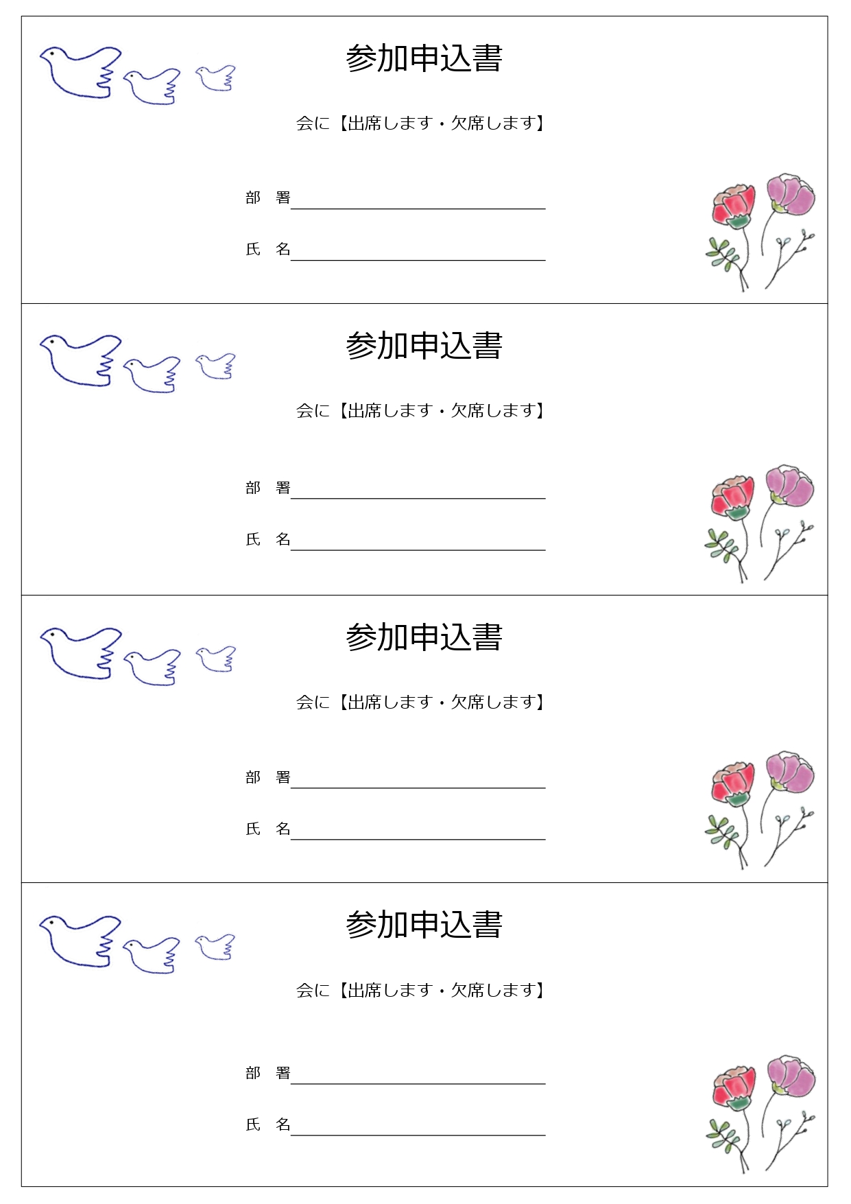 【社内用】イベント･研修･セミナー･歓送迎会などで使える「参加申込書」のテンプレート！ イベント･研修･セミナー･歓送迎会など、いろいろなシチュエーションで使い