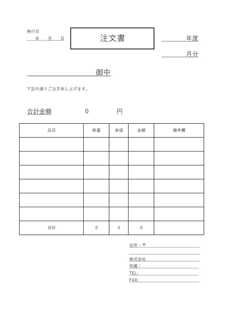入力簡単!シンプルな注文書のテ