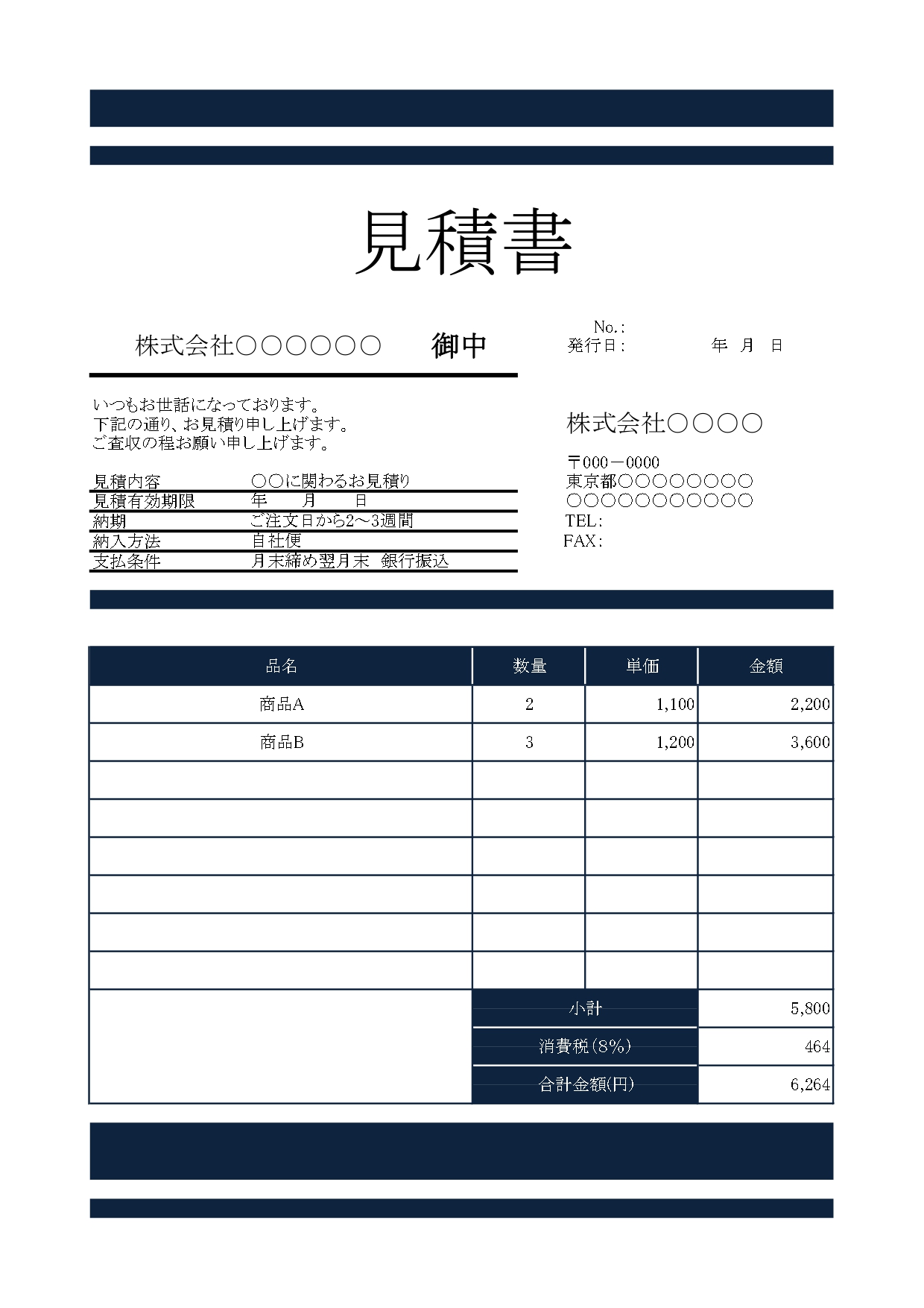 ネイビーの落ち着いた雰囲気のおしゃれな見積書のテンプレート！ 気品のあるネイビーを基調としたテンプレートで、見積書に必要な基本項目の他、見積条件を箇条書きに記載