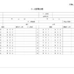 無料テンプレート 管理表 リース