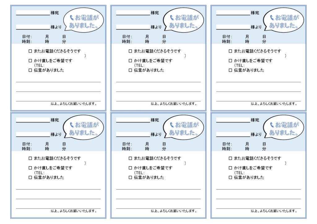 A4で6つできる電話伝言メモ☆