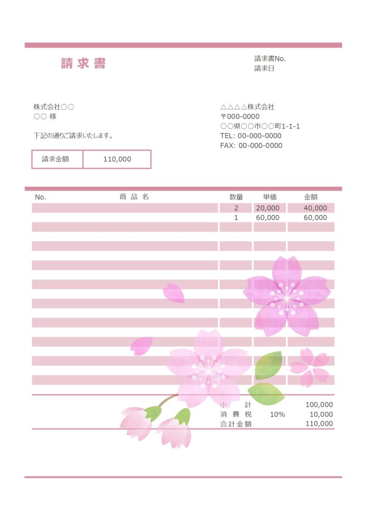 【請求書フォーマット】桜の花の