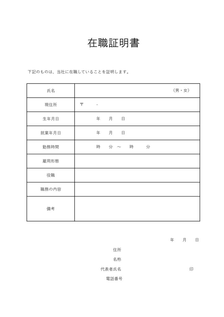 在職証明書(幼稚園・保育園・転