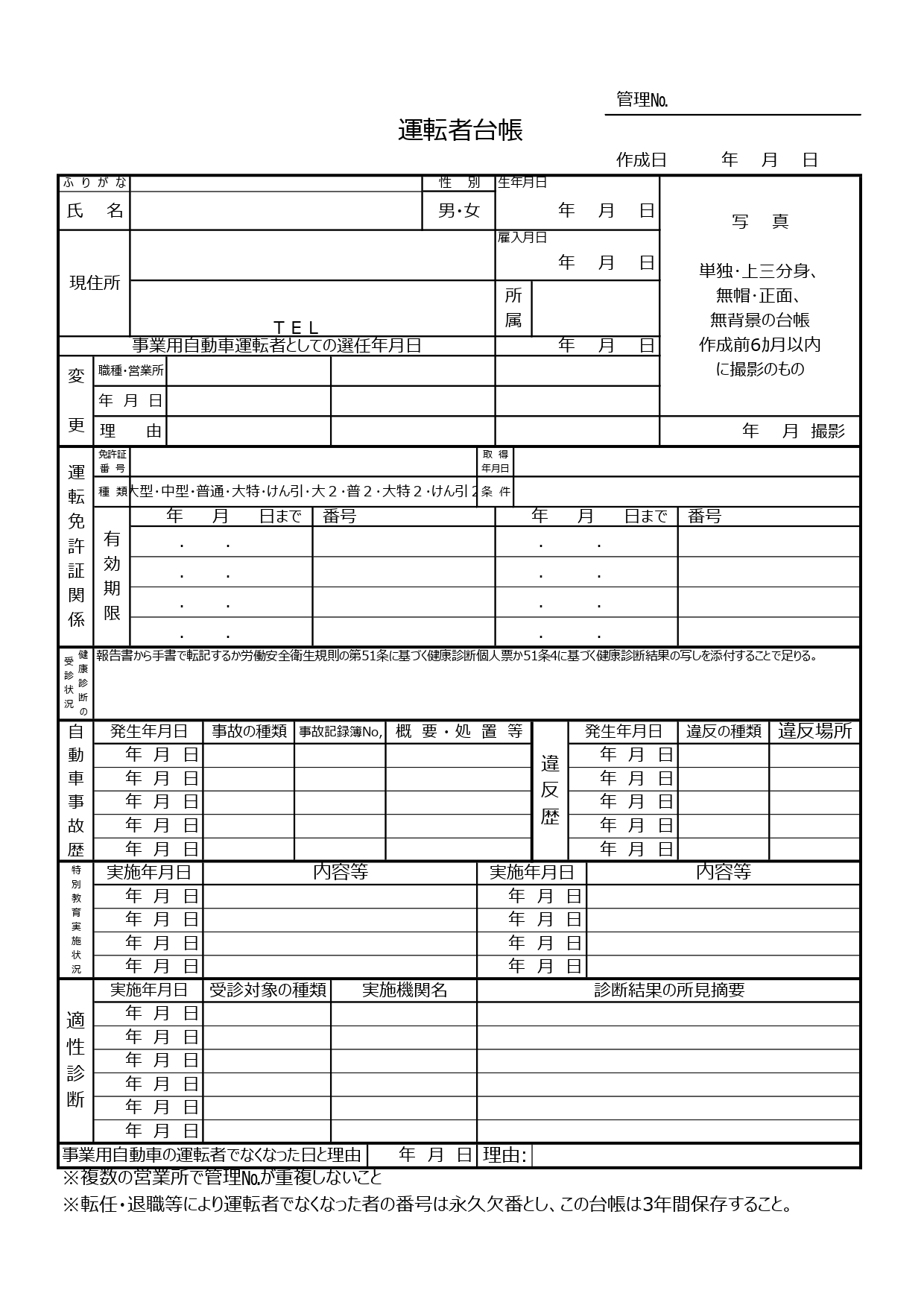 無料テンプレート テンプレ・その他 トラック