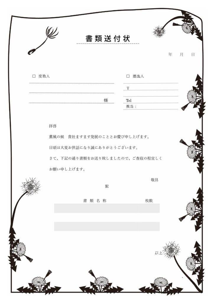 FAX&書類送付状!4月の花「