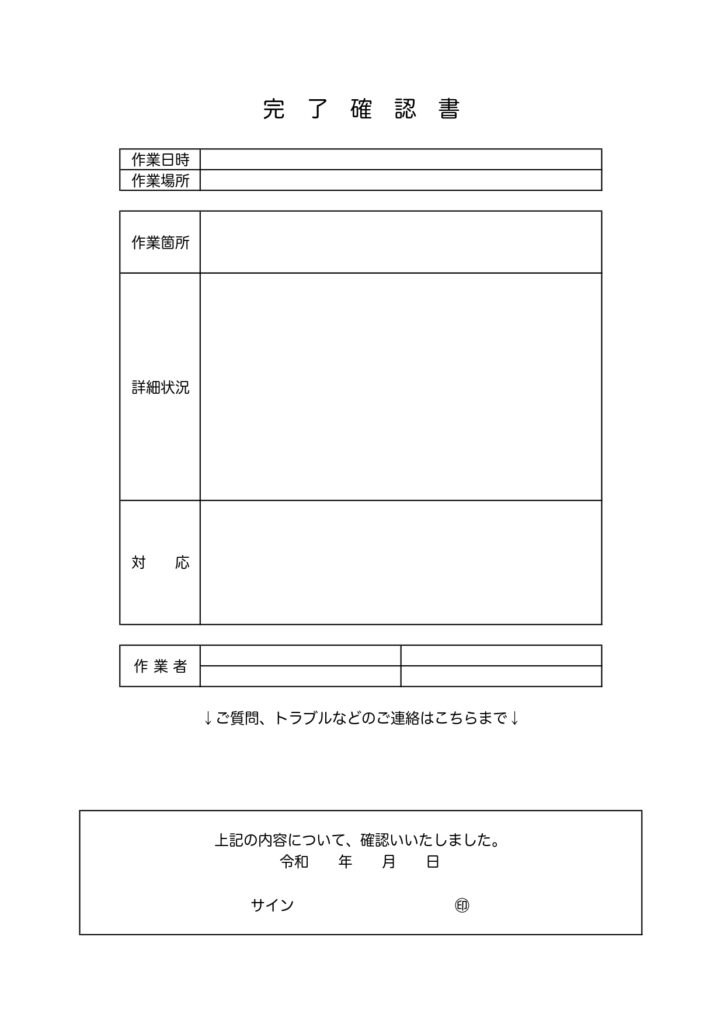 作業や工事に!書き方が簡単シン