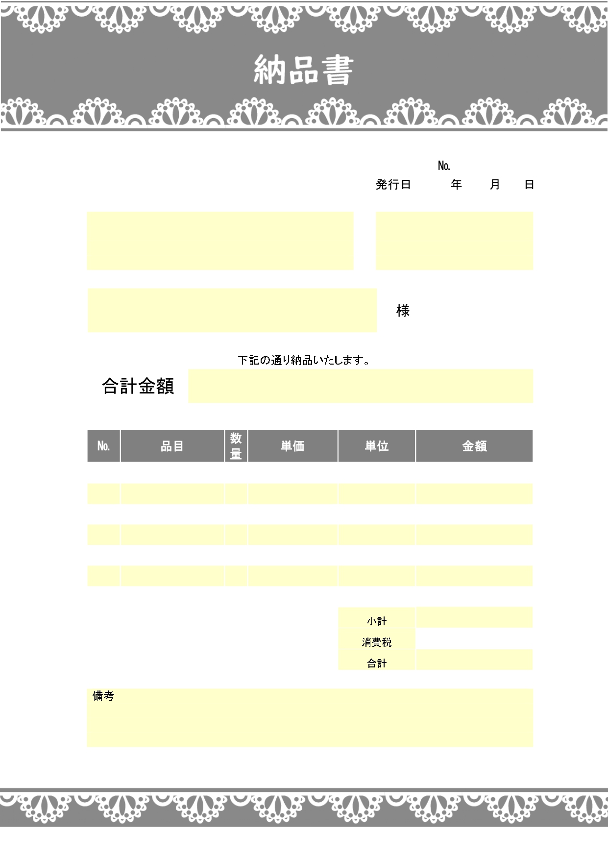 消費税（変更可能）おしゃれ（レースリボン・グレー）納品書「Excel・Word・PDF」のテンプレートとなり、簡単に消費税の変更をエクセルなどで行う事も可能です