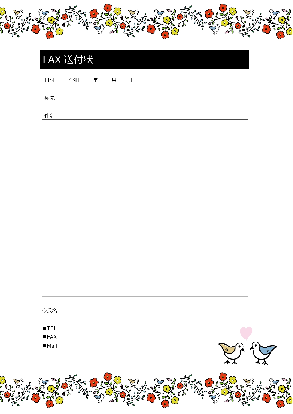 FAX送付状[PDF・Word素材]小花と小鳥が描かれた可愛いのテンプレート（個人宛やお客様・お店や店舗）におすすめ 一般的なFAX送付状フォーマットの上下に、