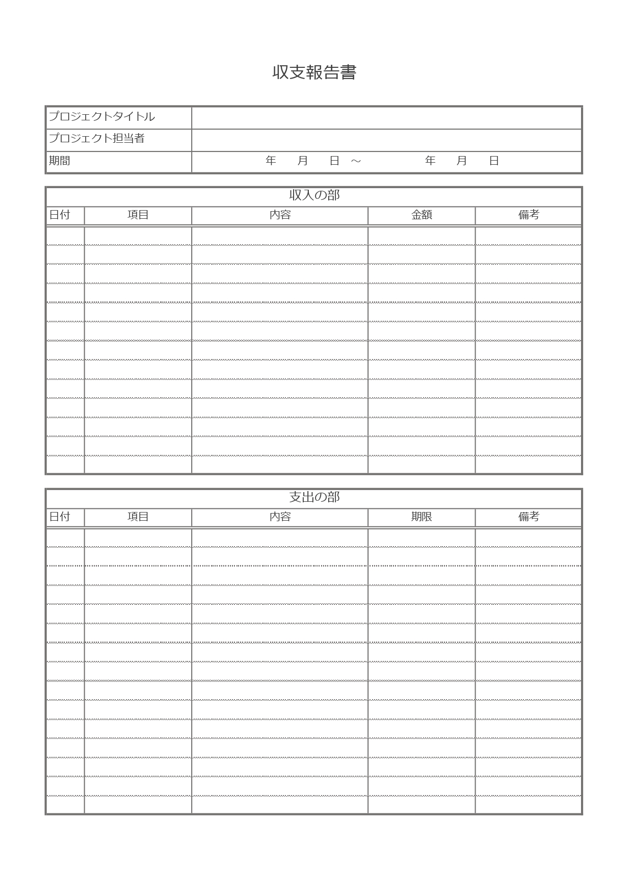 収支報告書（部活・町内会・自治会・PTA）書き方が簡単！シンプル「Excel・Word・PDF」のテンプレートとなります。部活や自治会など簡易的な収支報告書が必