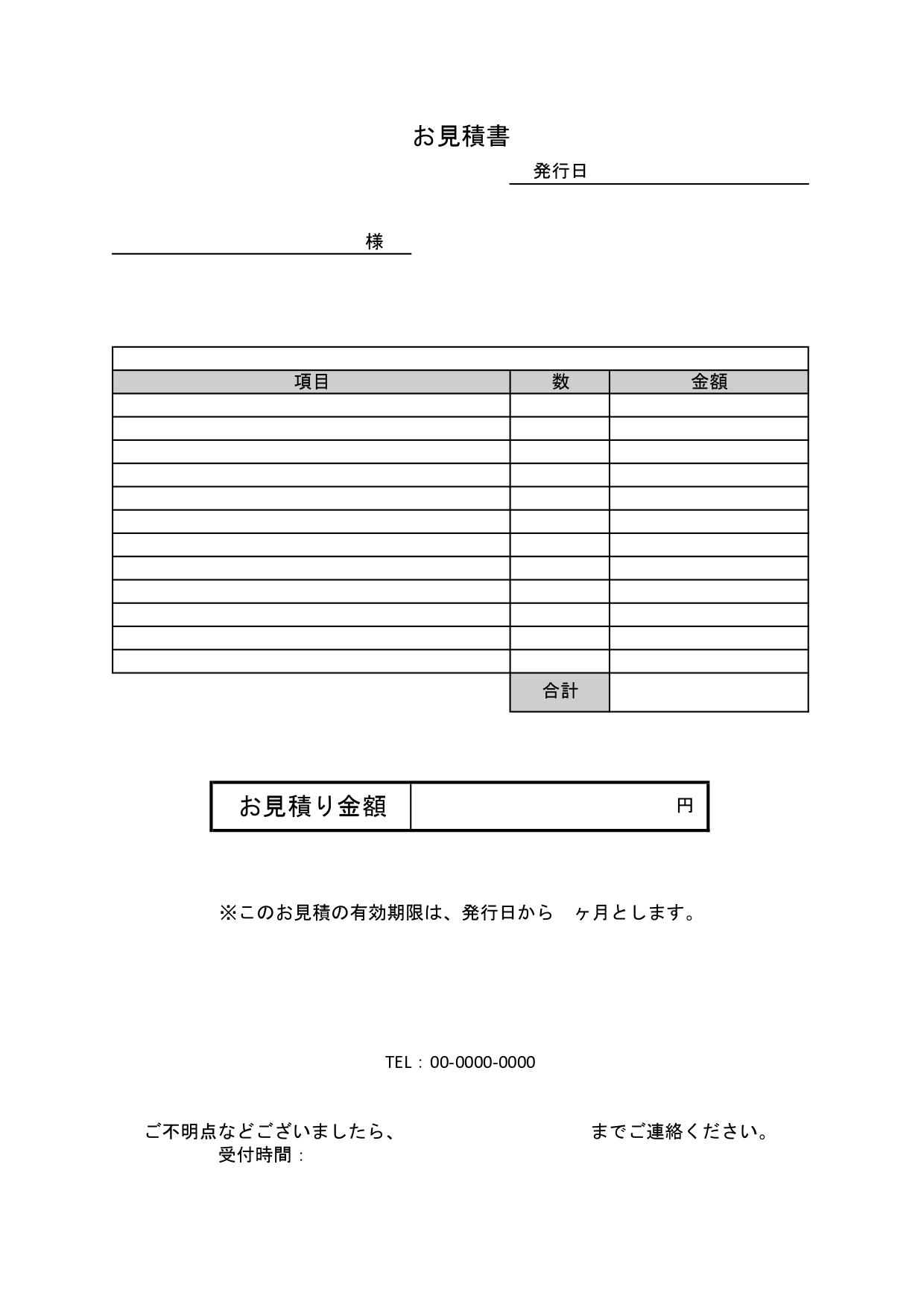 美容・エステ・店舗に最適なシンプル見積書「Excel・Word・PDF」ダウンロードが出来ます。美容関係以外にもエクセルやワードを編集する事で簡単に他の見積書と